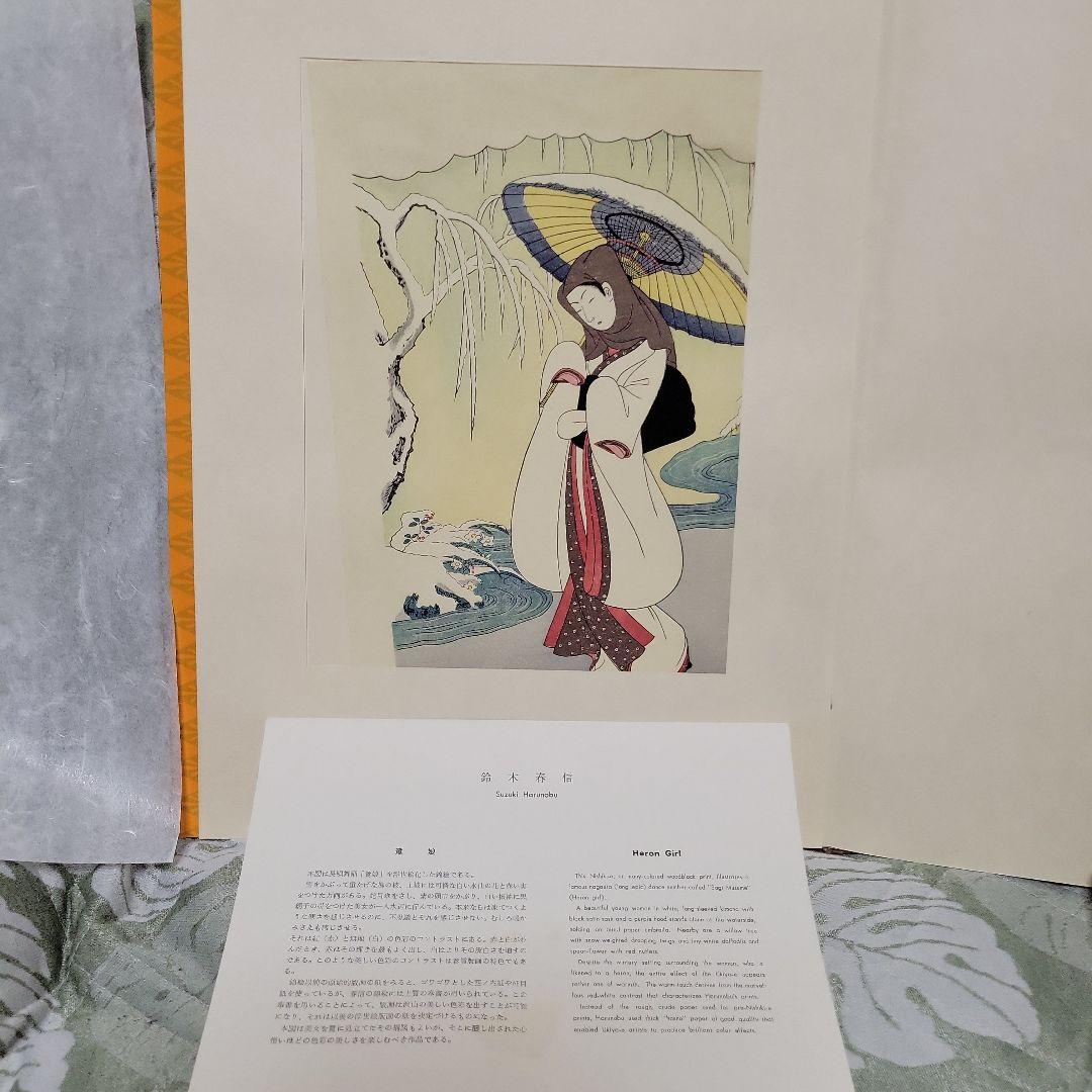 春信名画選（鈴木春信）浮世絵12枚セット