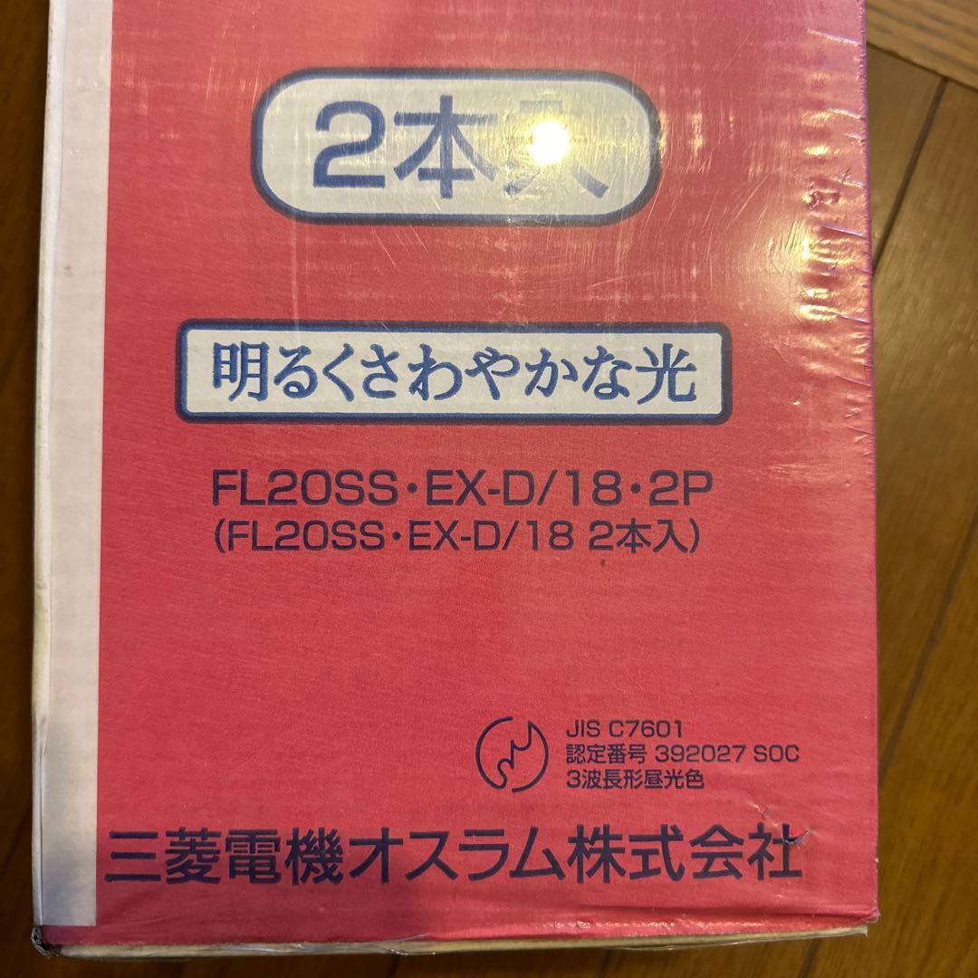 MITSUBISHI2本入りルピカD20ワット形＋20ワット形