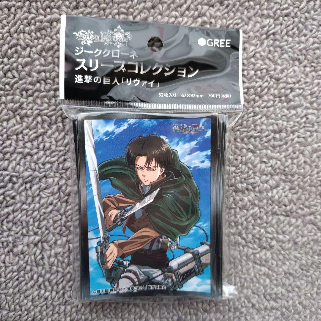 【激レア】絶版　ジーククローネ　進撃の巨人　スリーブコレクション5種類　リヴァイ