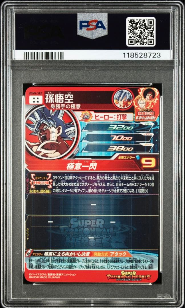 PSA10 ドラゴンボールヒーローズ　ugm9-sec 孫悟空