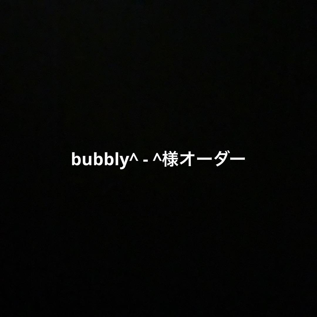 bubbly^ - ^様オーダー☆トップ高シニョン