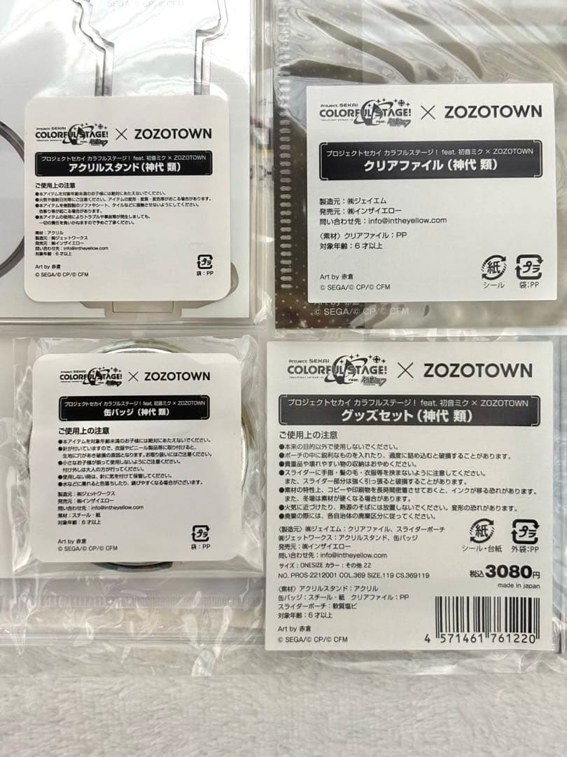 プロセカ ZOZOTOWN コラボ 神代類 グッズ 未使用 アクリルスタンド