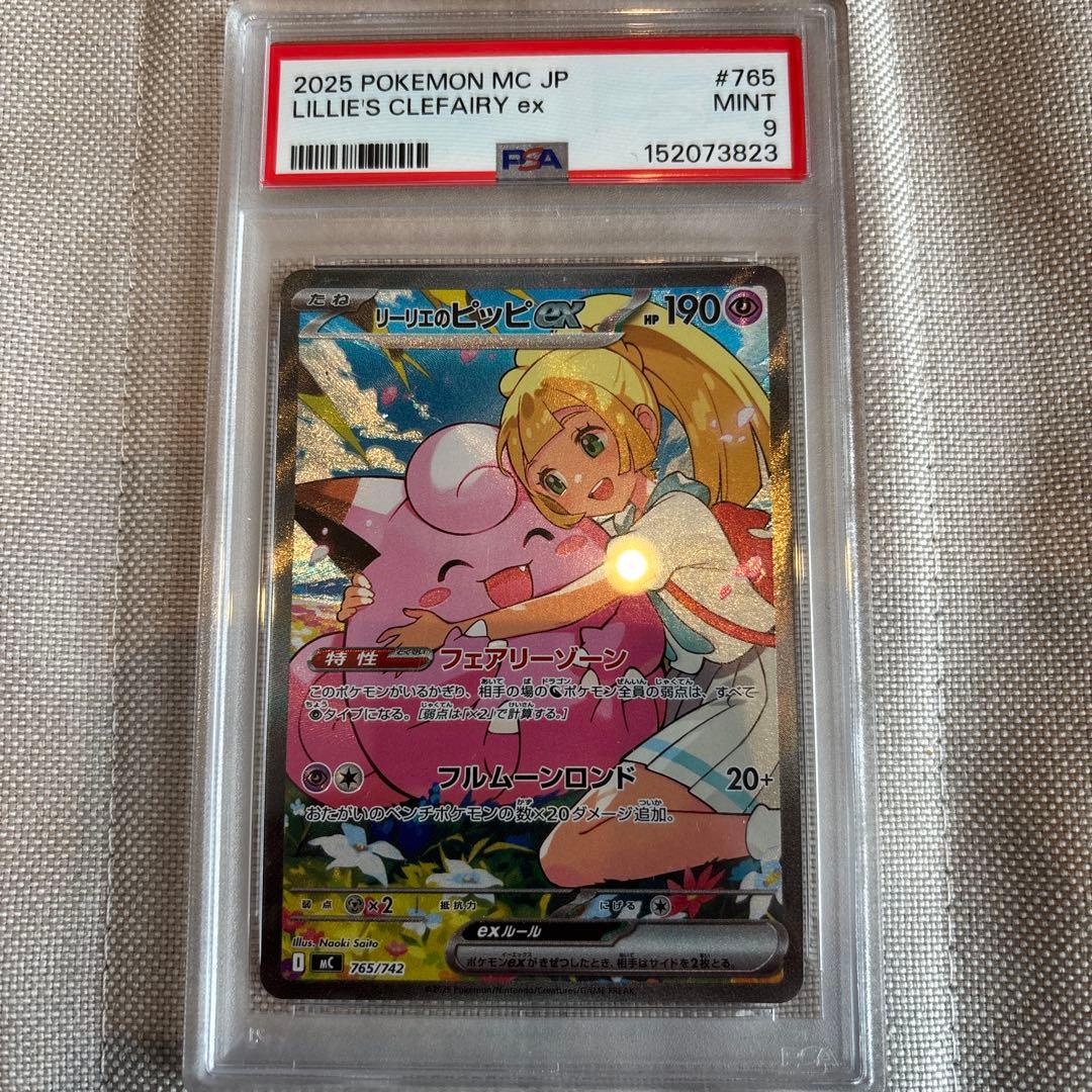 ポケモンカードスタートデッキNo.032 リーリエのピッピex PSA9