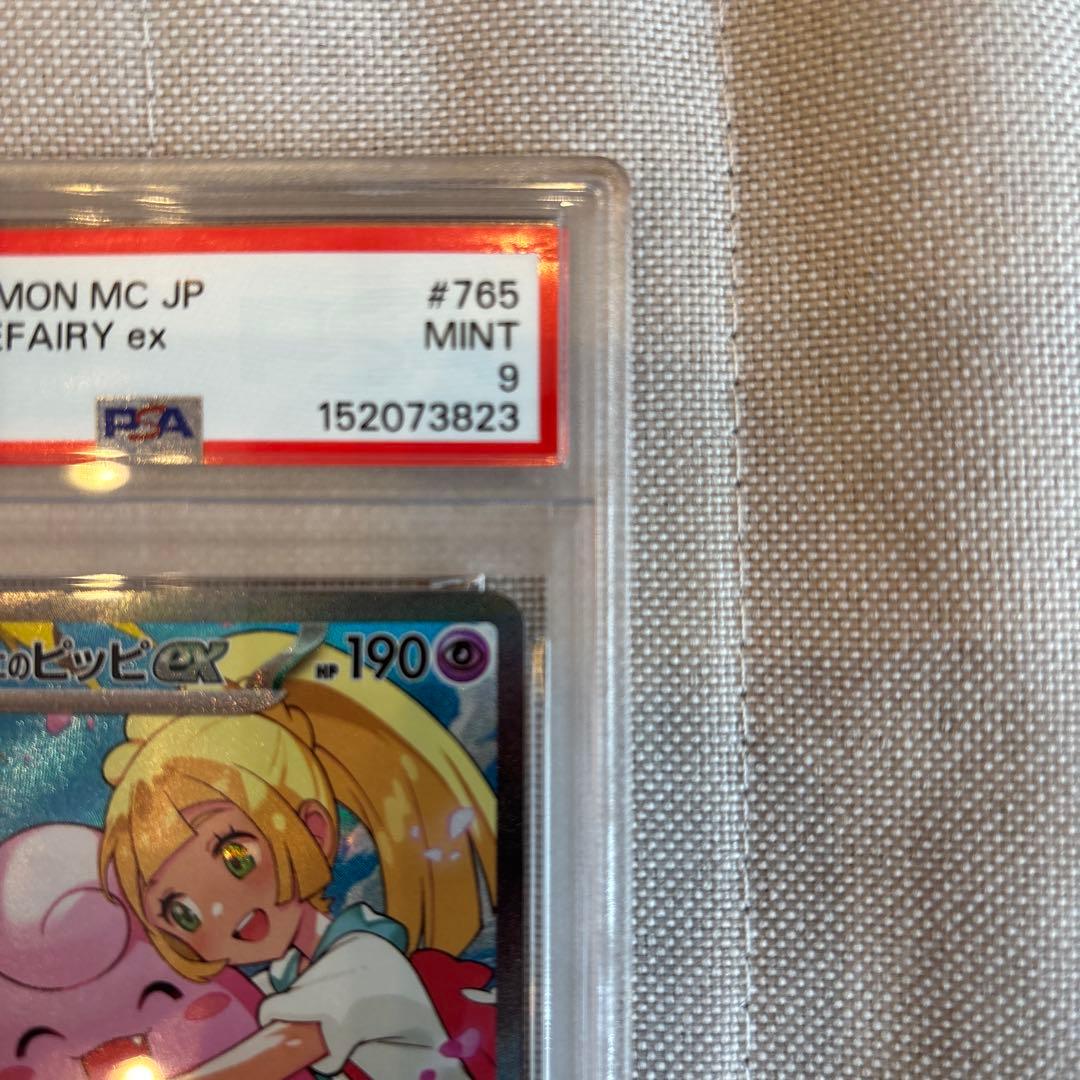 ポケモンカードスタートデッキNo.032 リーリエのピッピex PSA9