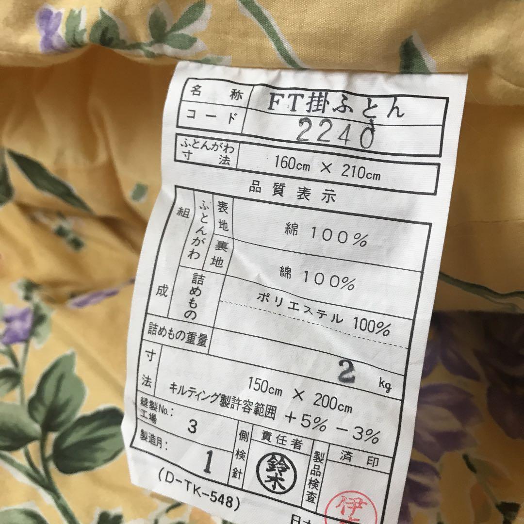 FT 洗える掛け布団 全日本寝具寝装品協会 日本製 カバー付き