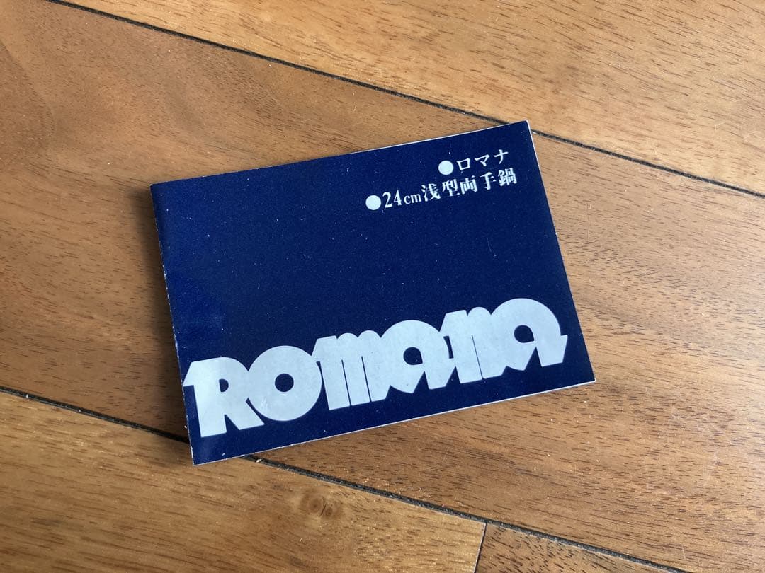 ロマナ　昭和　レトロ　ホ－ロー鍋　スプーン　ステンレス　フォーク　おでん鍋セット