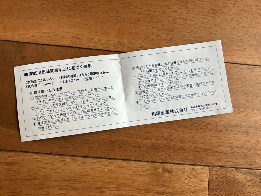 ロマナ　昭和　レトロ　ホ－ロー鍋　スプーン　ステンレス　フォーク　おでん鍋セット