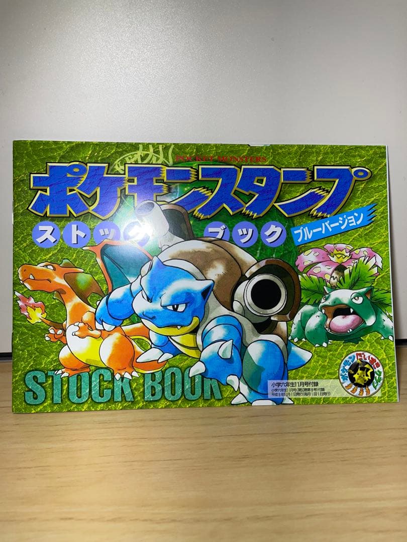 ポケモンスタンプ ストックブック ブルーバージョン