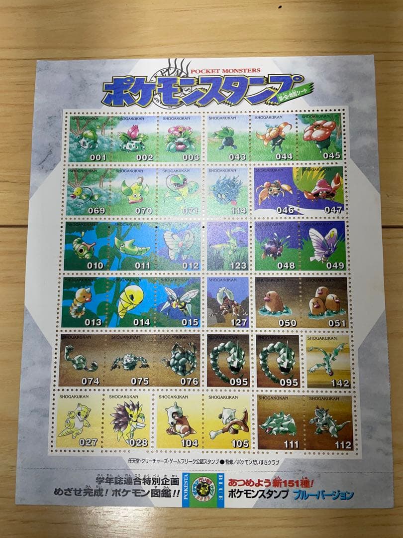 ポケモンスタンプ ストックブック ブルーバージョン