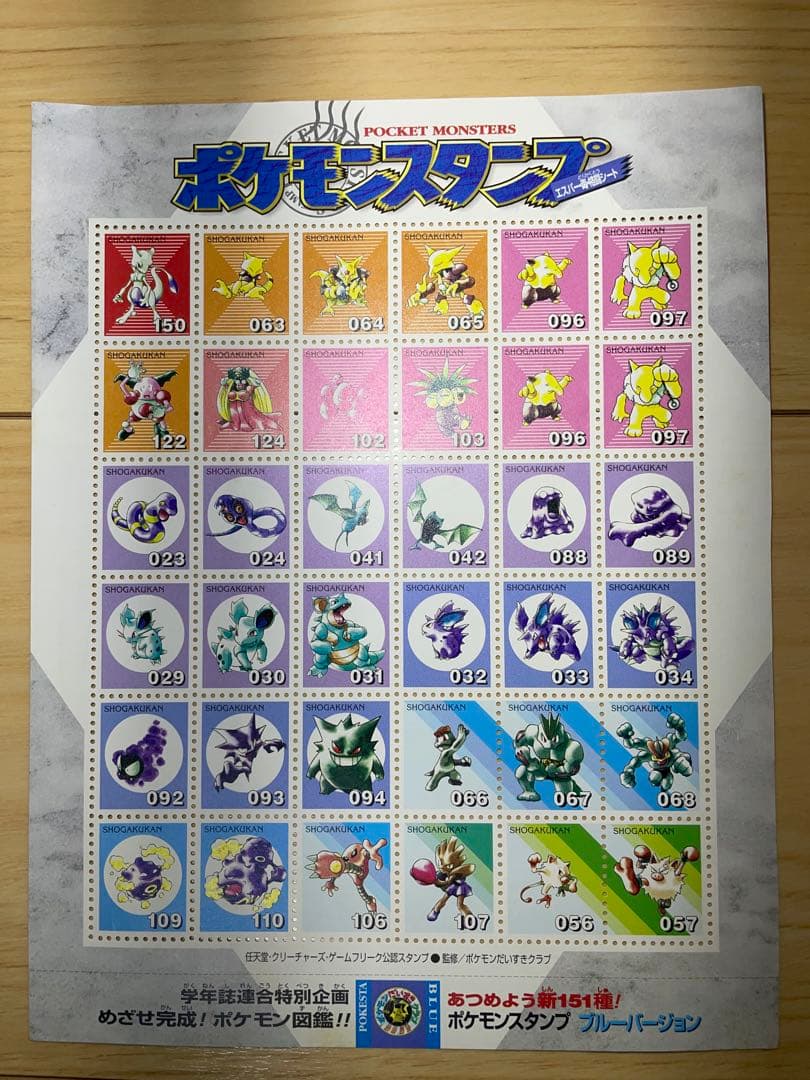 ポケモンスタンプ ストックブック ブルーバージョン