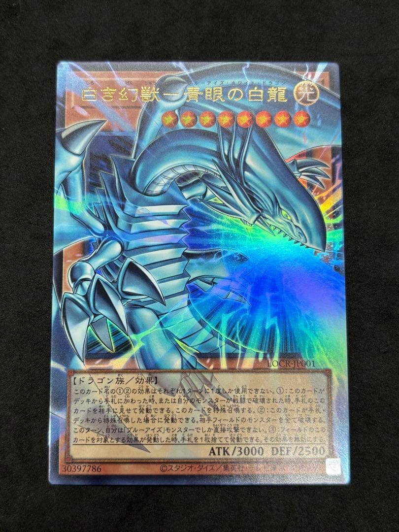 遊戯王　白き幻獣　青眼の白龍　ウルトラレア　6枚