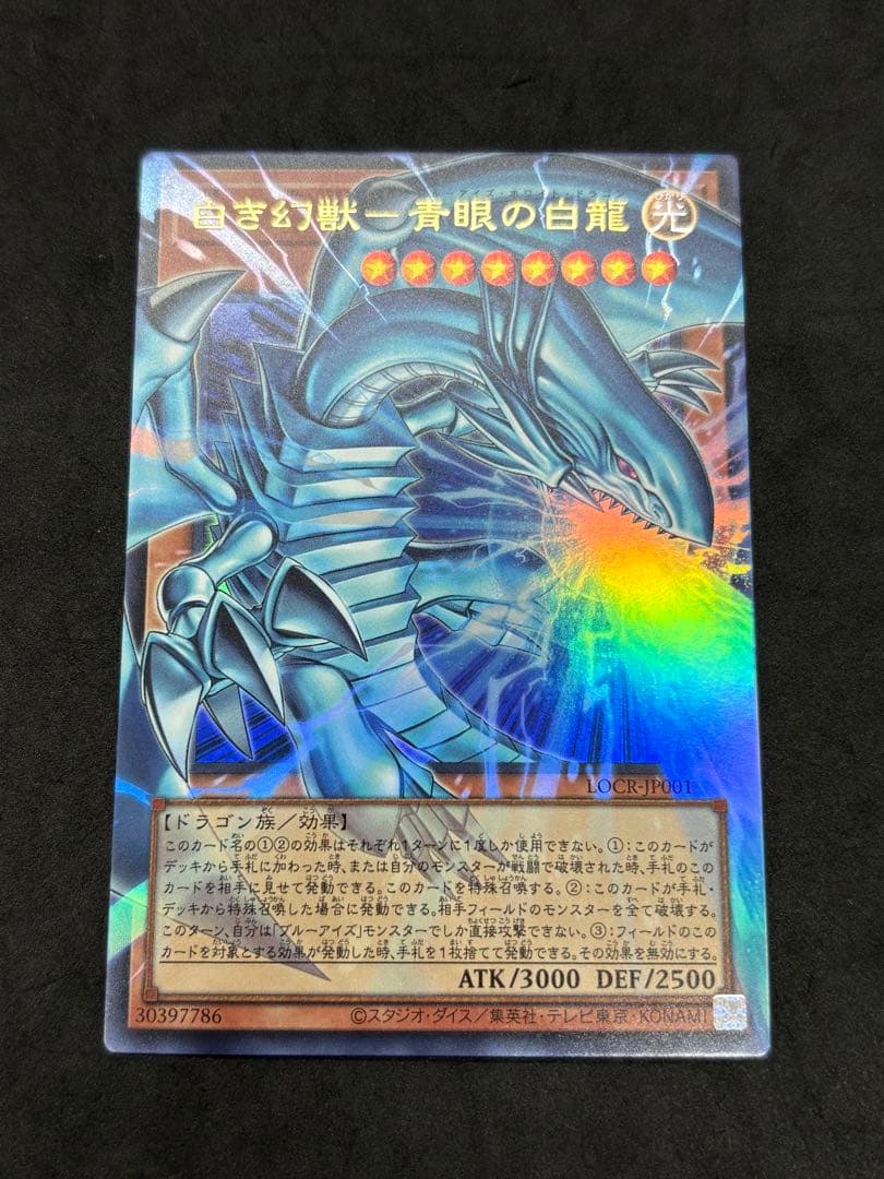 遊戯王　白き幻獣　青眼の白龍　ウルトラレア　6枚