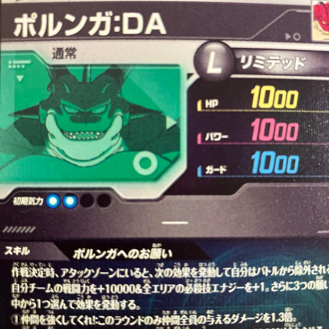 ドラゴンボールスーパーダイバーズ　ポルンガ