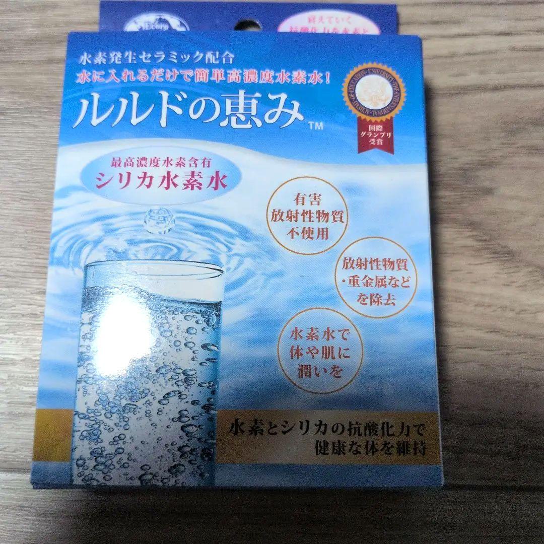 【新品未開封】ルルドの恵み　シリカ水素水　2個セット