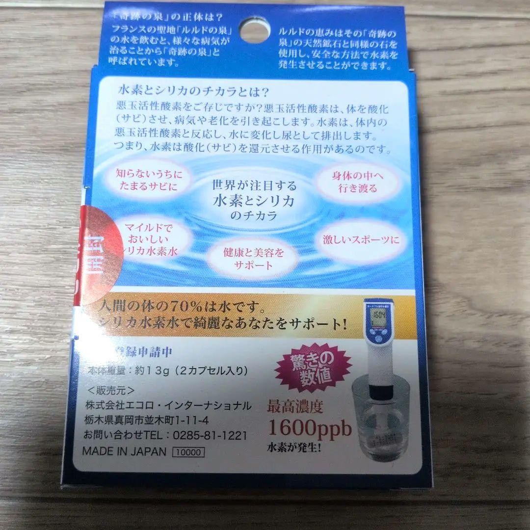 【新品未開封】ルルドの恵み　シリカ水素水　2個セット
