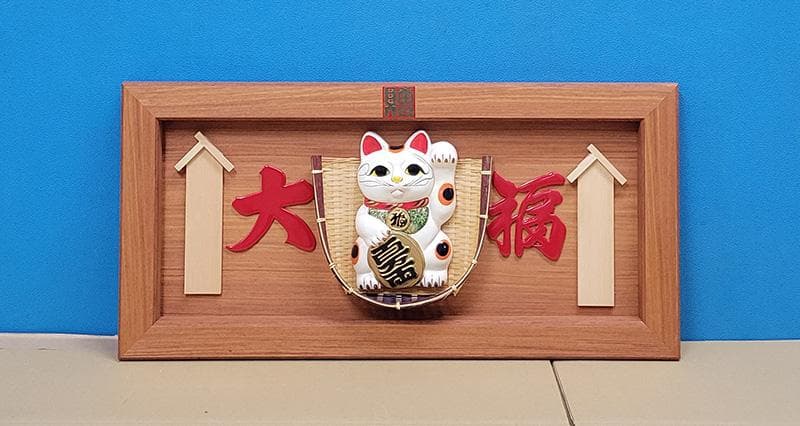 【縁起物】高級 開店 額　箕（み）招き猫（茶木）JOA-270