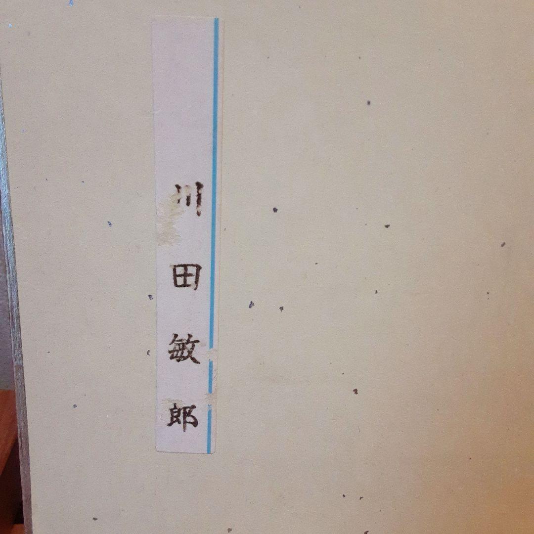 絵画　水墨画　富士山　川田敏郎