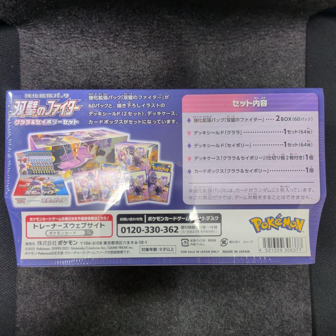 ポケカ シュリンク付 双璧のファイター クララ＆セイボリーセット