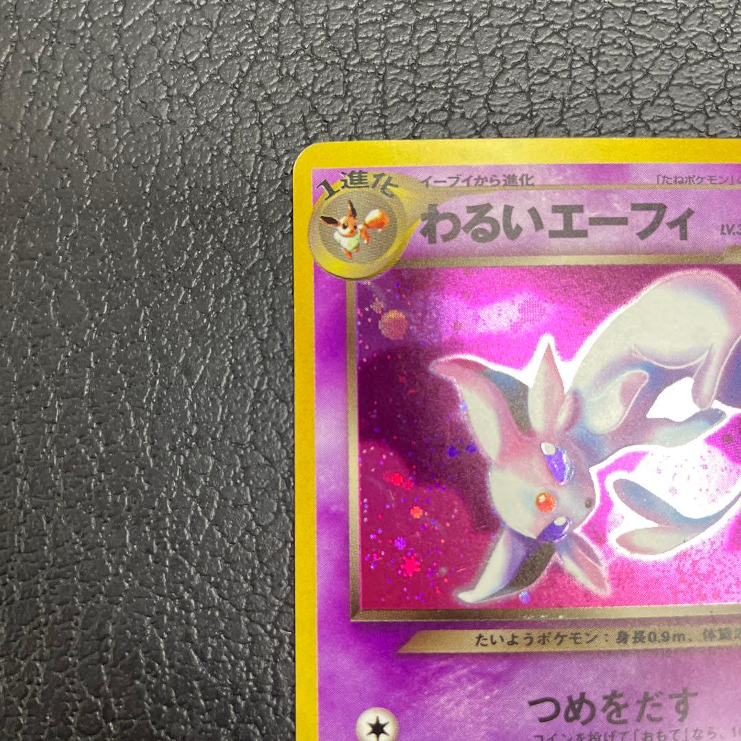 ポケモンカード　わるいエーフィ ★ 旧裏