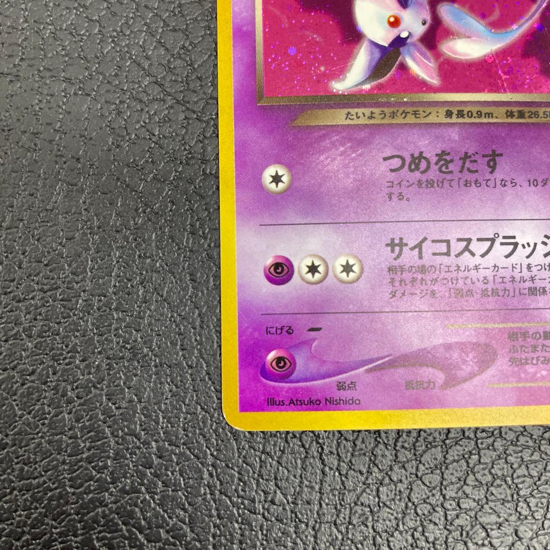 ポケモンカード　わるいエーフィ ★ 旧裏