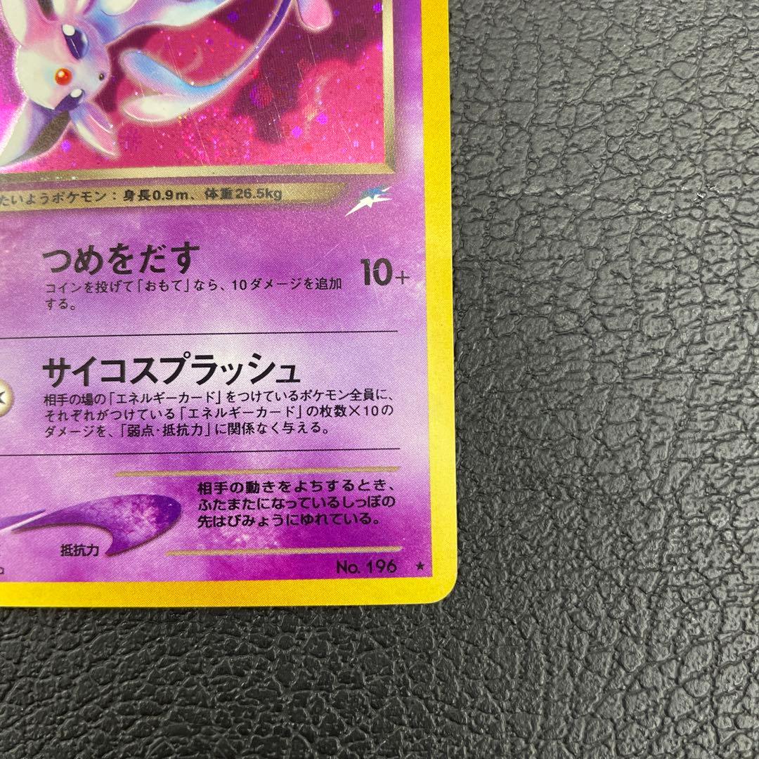 ポケモンカード　わるいエーフィ ★ 旧裏