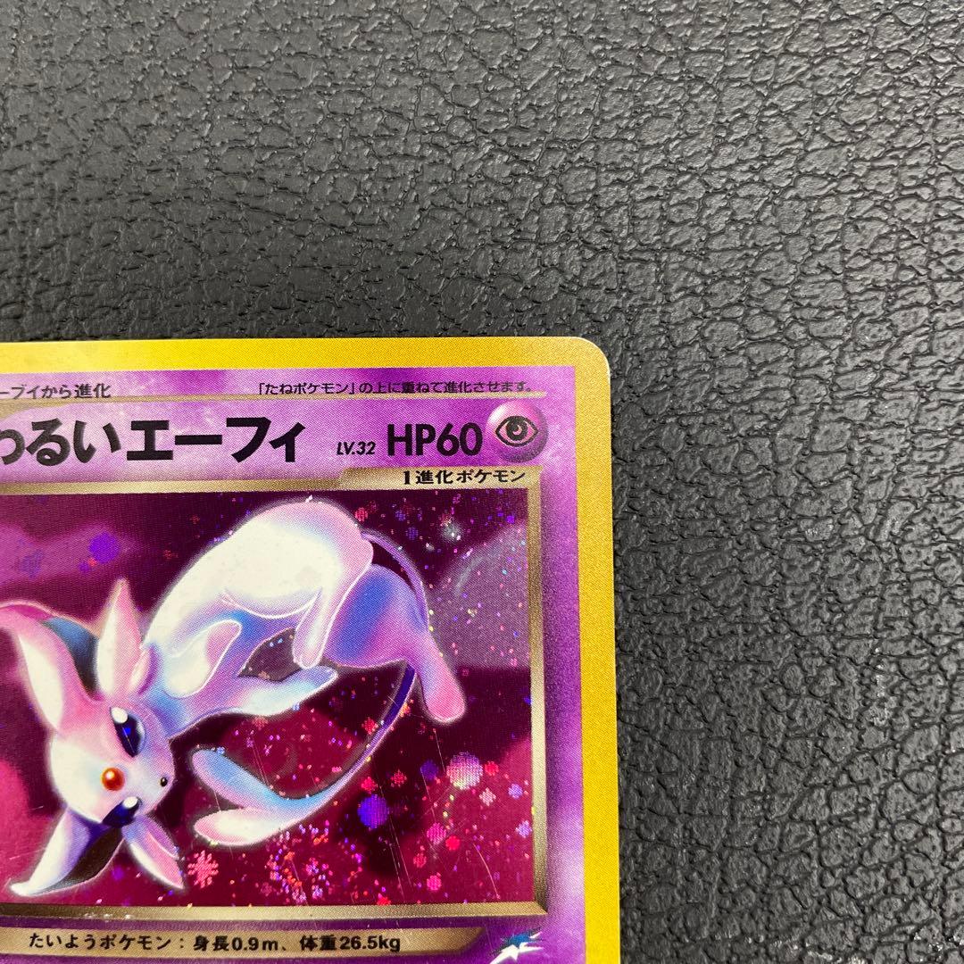 ポケモンカード　わるいエーフィ ★ 旧裏