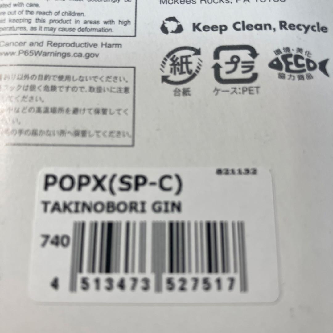 メガバス　SP、限定カラー　Megabass POP-X 滝登り銀㊀