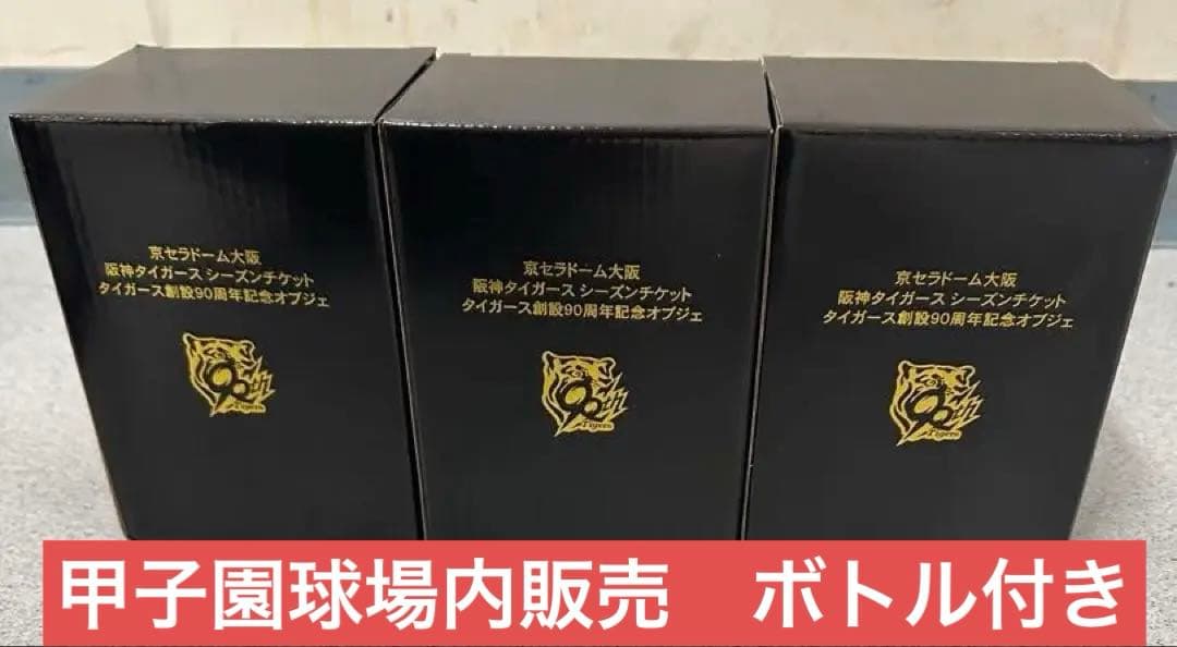 阪神タイガース創設90周年記念オブジェコンプセット　藤川球児　近本光司　中野拓夢