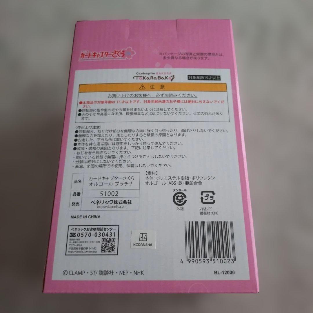 カードキャプターさくら　オルゴール