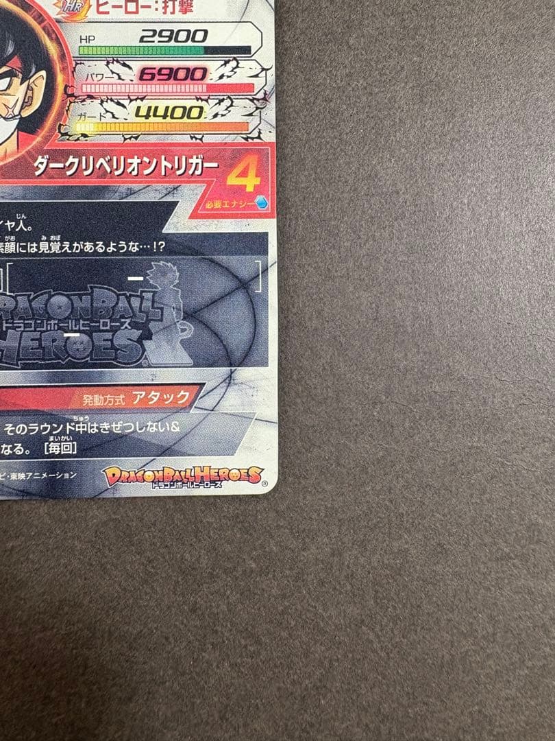 ドラゴンボールヒーローズ　HGD1-SEC2 仮面のサイヤ人　初期　本家