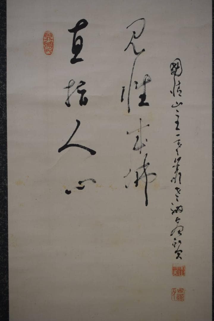 真作/国清山主/國清/寒巖/老衲/華山海應/古父/達磨画賛/布袋屋掛軸HK-99