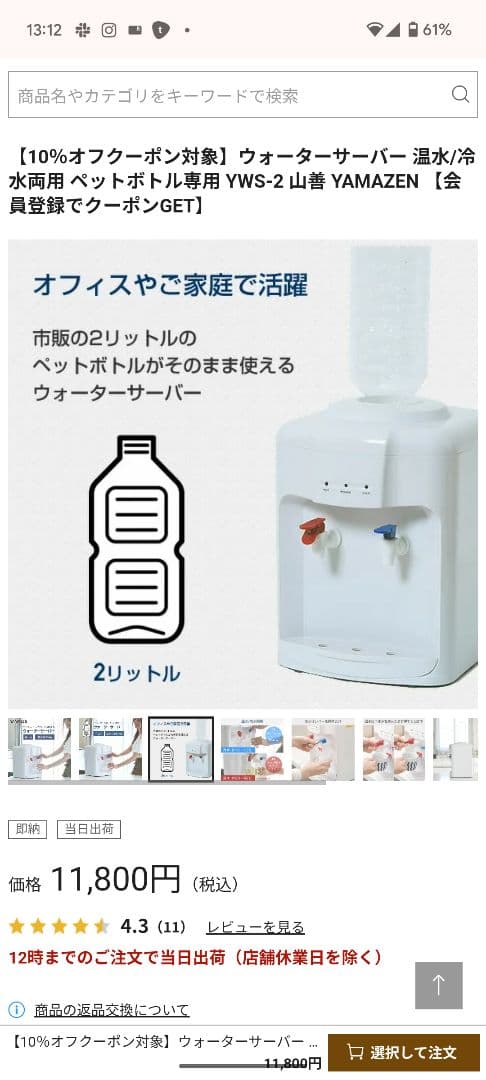 山善 ウォーターサーバー ペットボトル