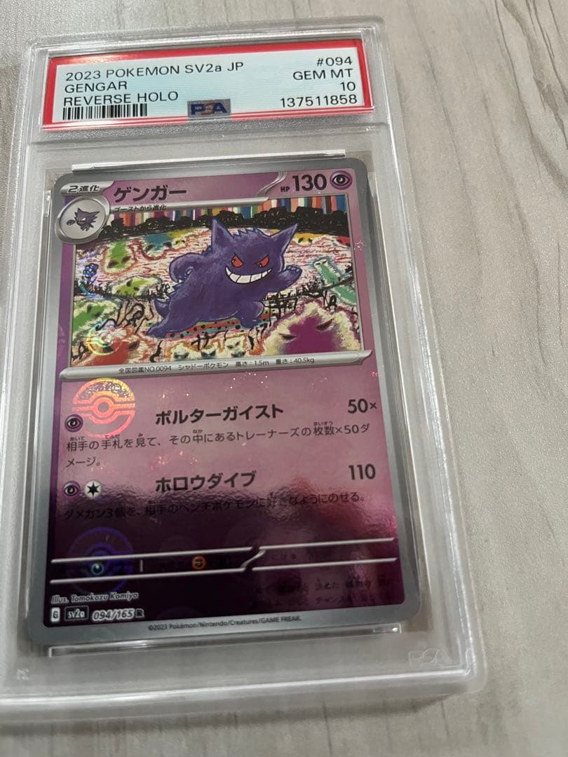 ゲンガー　モンボミラー　psa10