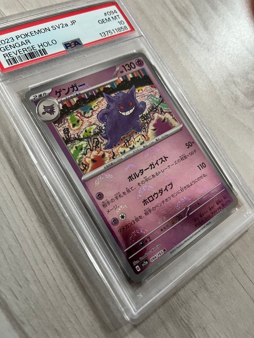 ゲンガー　モンボミラー　psa10