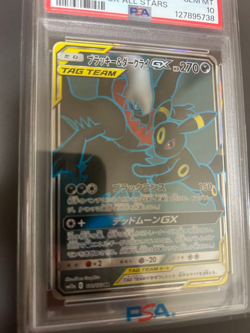 ブラッキー＆ダークライGX PSA10