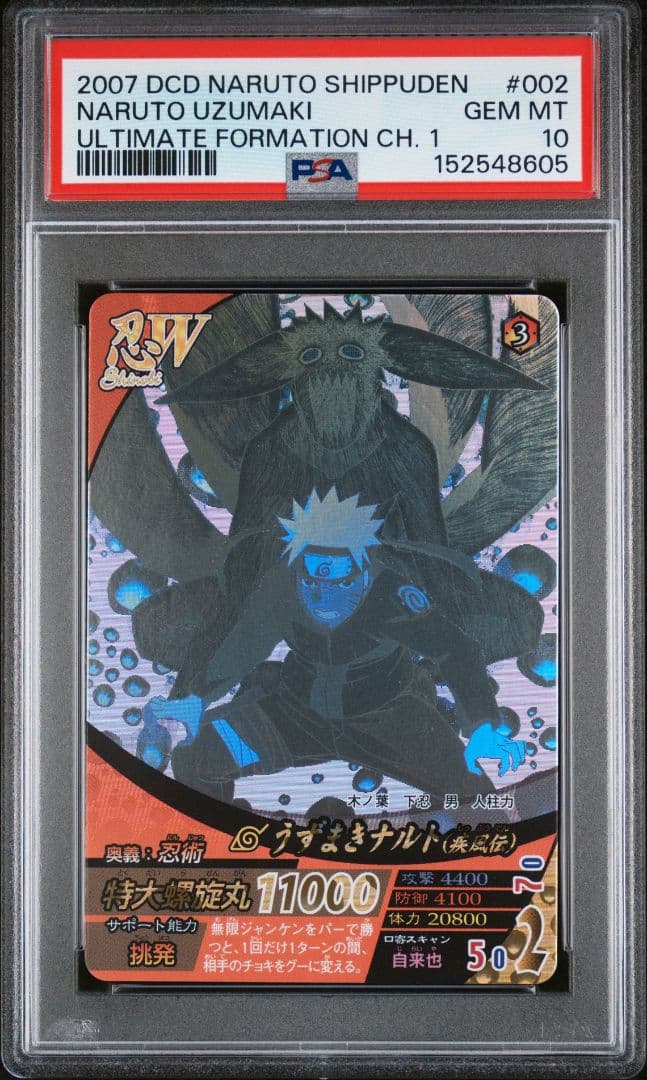ナルトデータカードダス　PSA10 　ナルト & オロチマル・サスケ