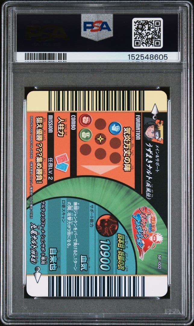 ナルトデータカードダス　PSA10 　ナルト & オロチマル・サスケ