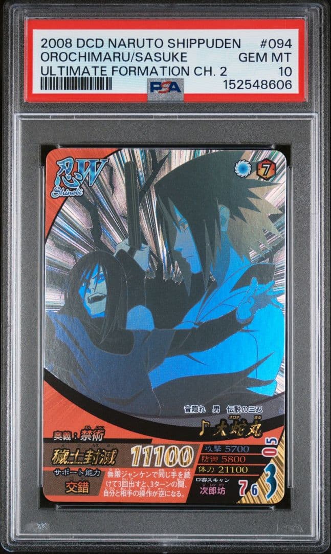 ナルトデータカードダス　PSA10 　ナルト & オロチマル・サスケ