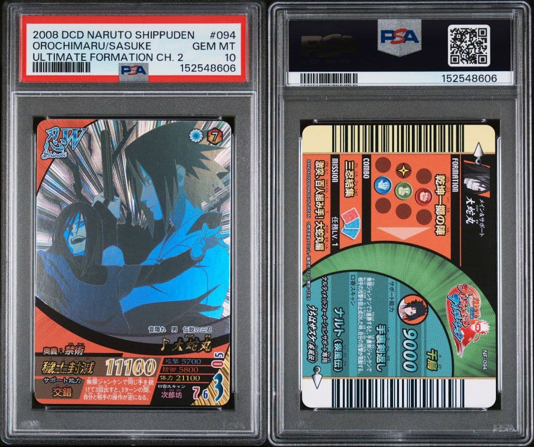 ナルトデータカードダス　PSA10 　ナルト & オロチマル・サスケ