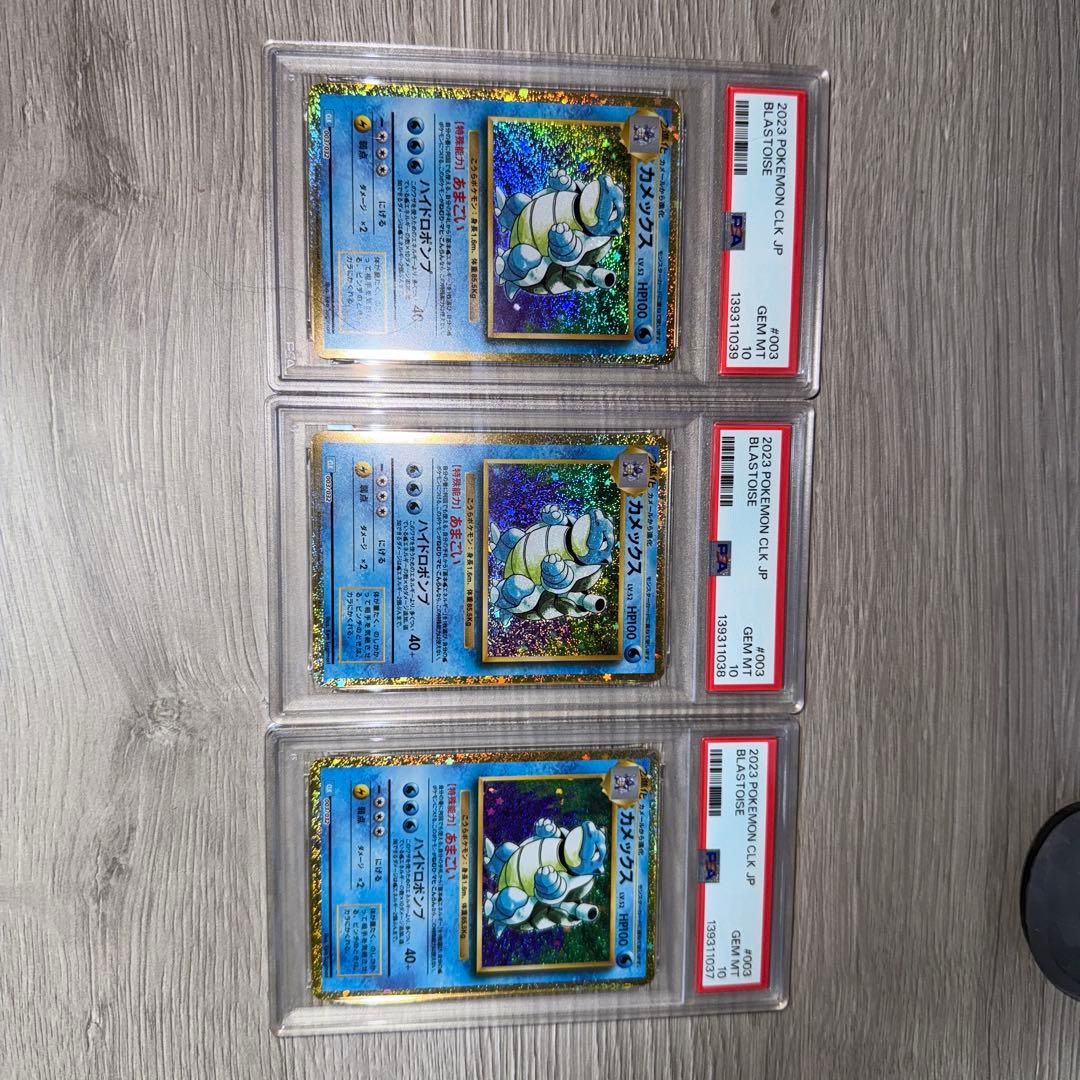 PSA10 カメックス classic 3連番