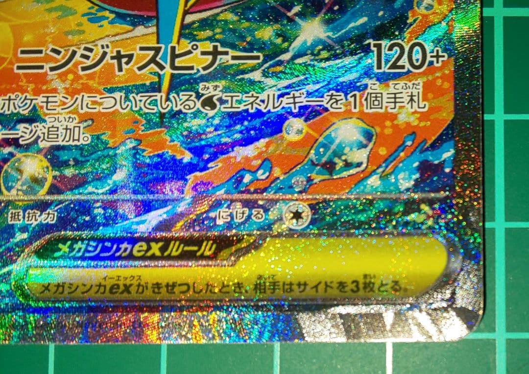 ポケモンカード　ニンジャスピナー　メガゲッコウガex　SAR