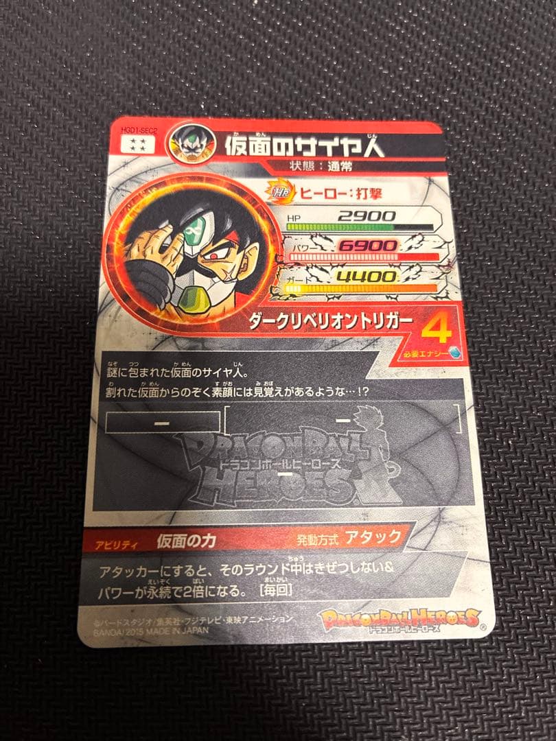 HGD1-SEC2 仮面のサイヤ人