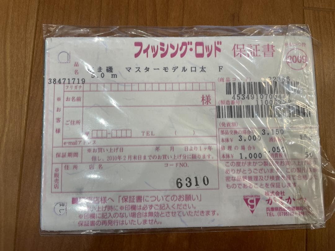 【スズキさま専用　極美品】がま磯　マスターモデル口太　Ｆ－50