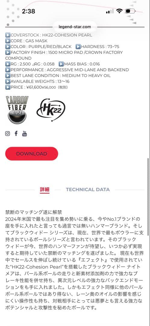 ハンマー　ブラックウィドーNIGHTMARE ボウリングボール
