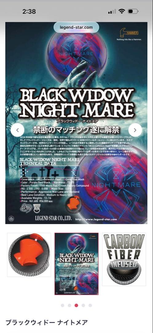ハンマー　ブラックウィドーNIGHTMARE ボウリングボール