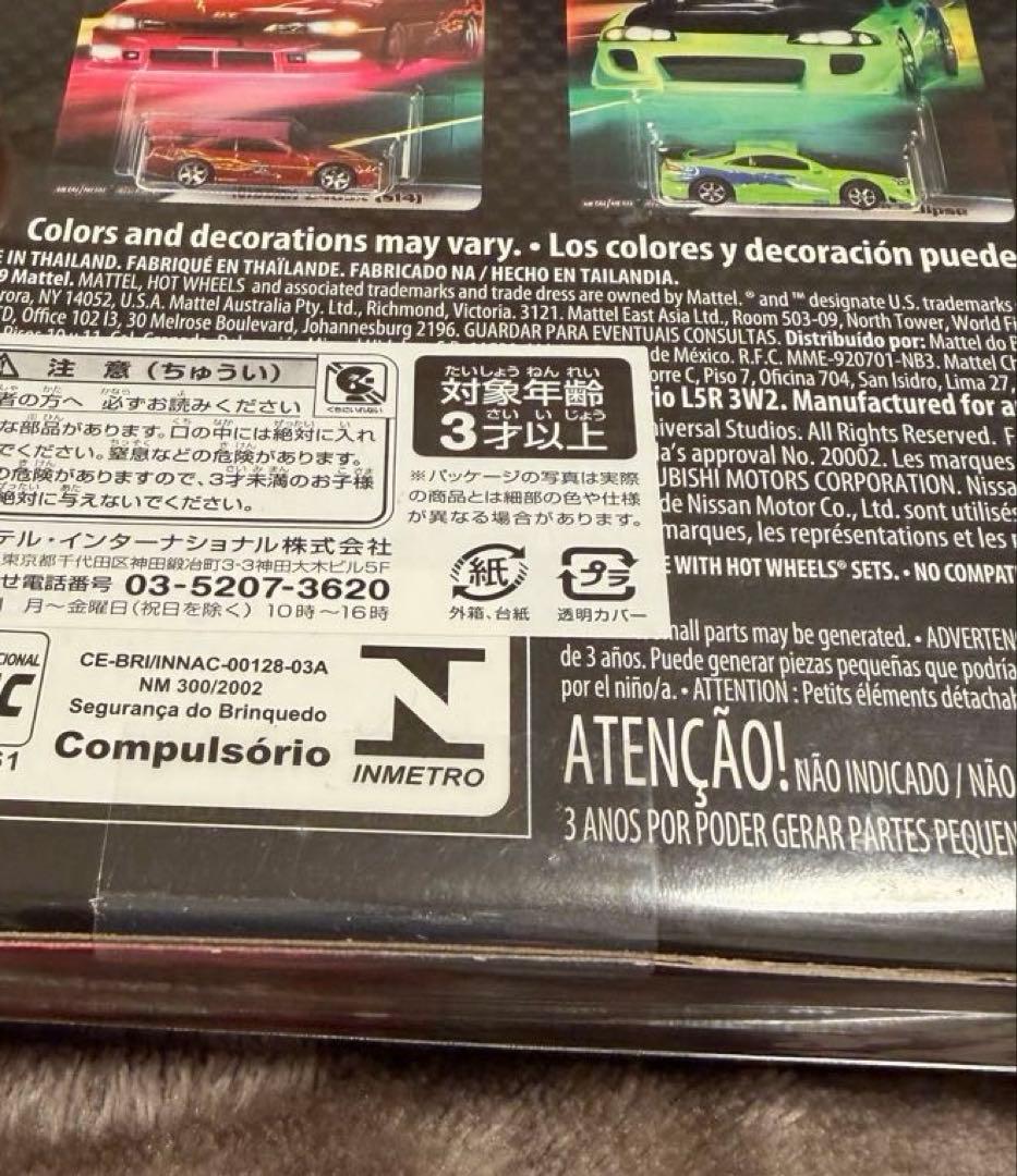 Hot Wheels Fast & Furious 5台セット新品未開封