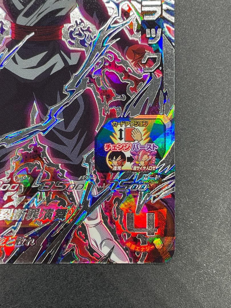SDBH スーパードラゴンボールヒーローズ UGM7-SEC2 ゴクウブラック