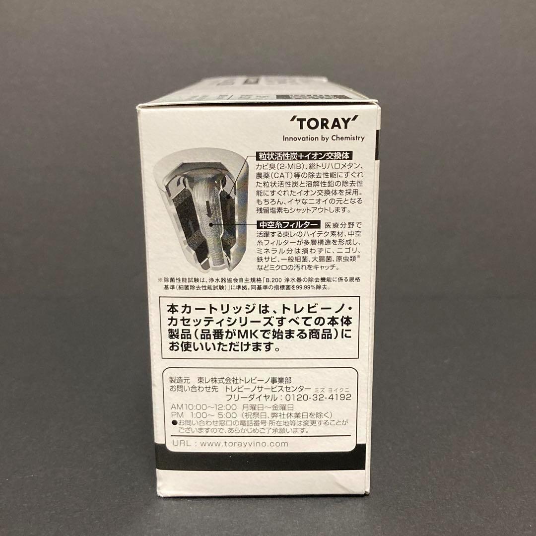 MKC.MX2J-ZR (MKC.MX2J)新品未開封 トレビーノカートリッジ