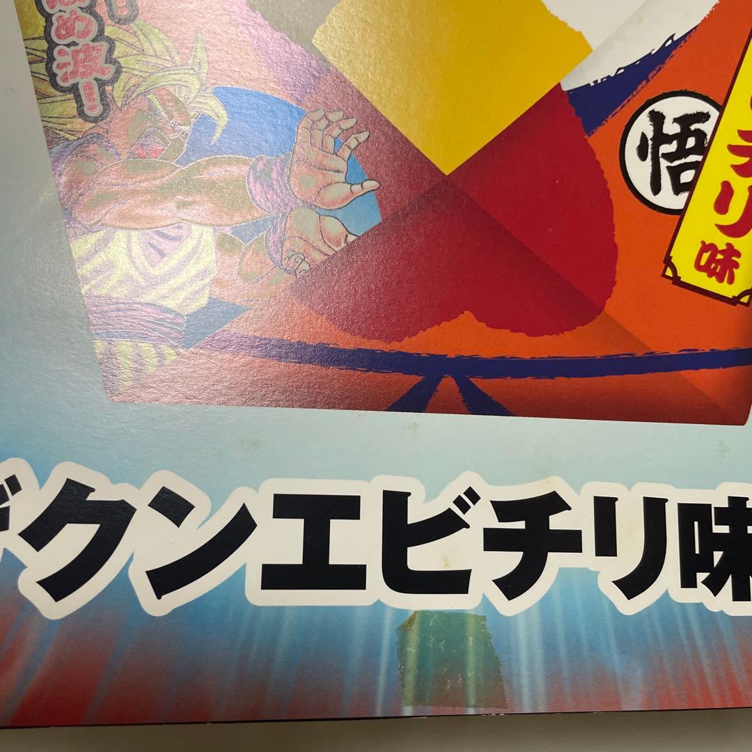 ドラゴンボールZ ポスター からあげクン