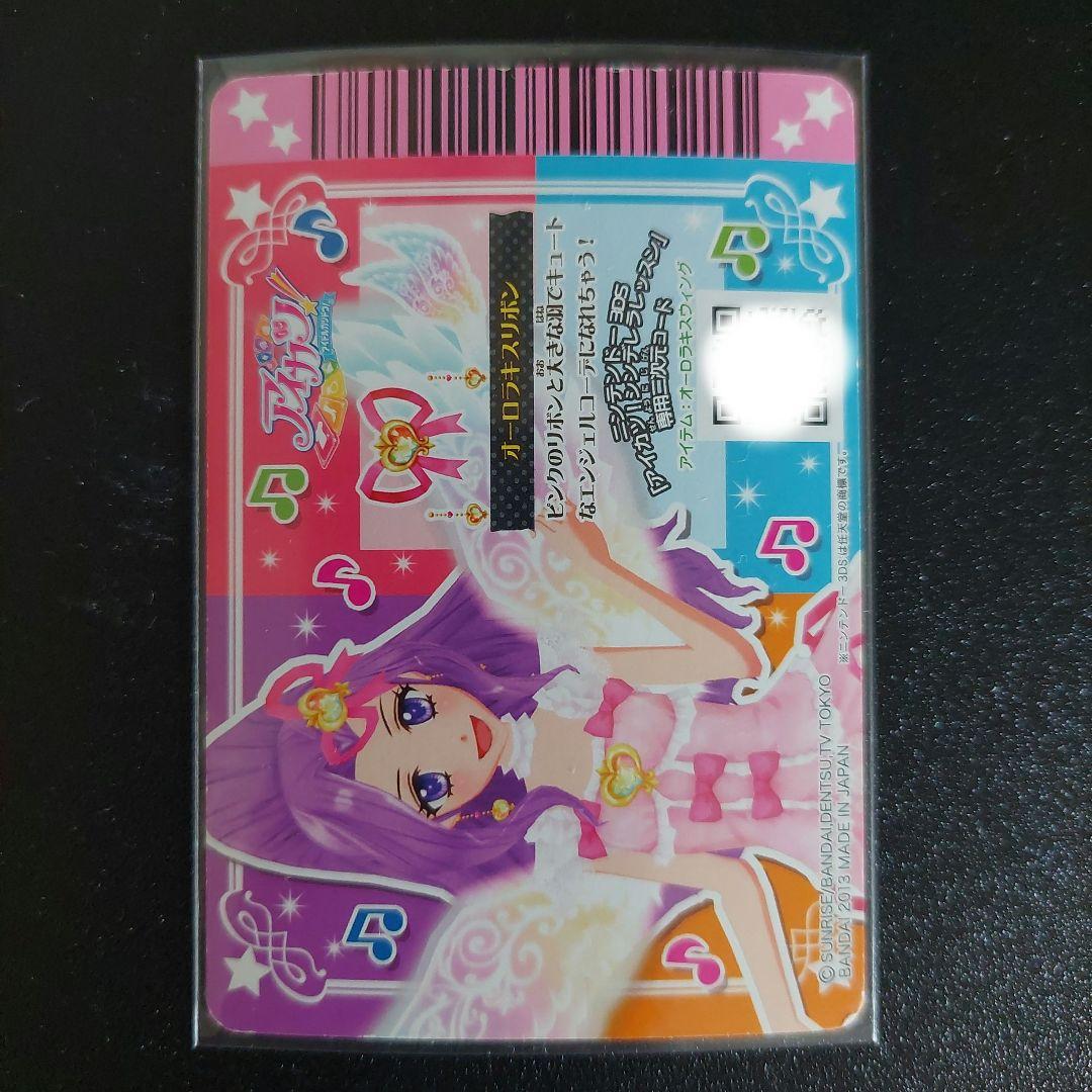 アイカツ オーロラキス カード1式